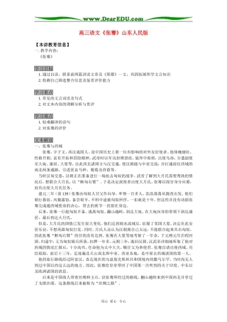 高三语文《张骞》山东人民版知识精讲