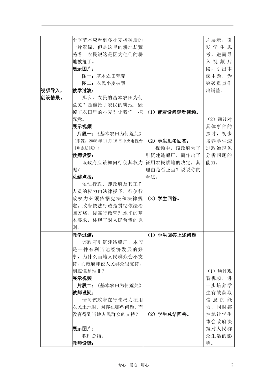 高中政治 第四课第二框《政府的权利：依法行使》的教学设计 新人教版必修2_第2页
