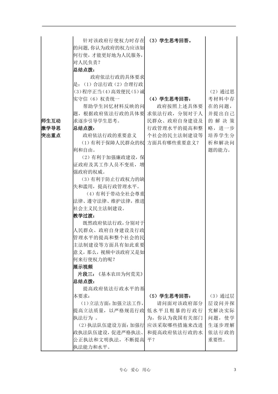 高中政治 第四课第二框《政府的权利：依法行使》的教学设计 新人教版必修2_第3页
