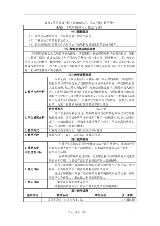 高中政治 第四课第二框《政府的权利：依法行使》的教学设计 新人教版必修2