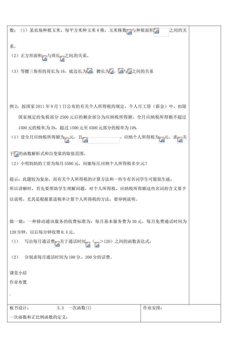 浙江省余姚市小曹娥镇初级中学八年级数学上册 5.3 一次函数教案（1）（新版）浙教版_第2页