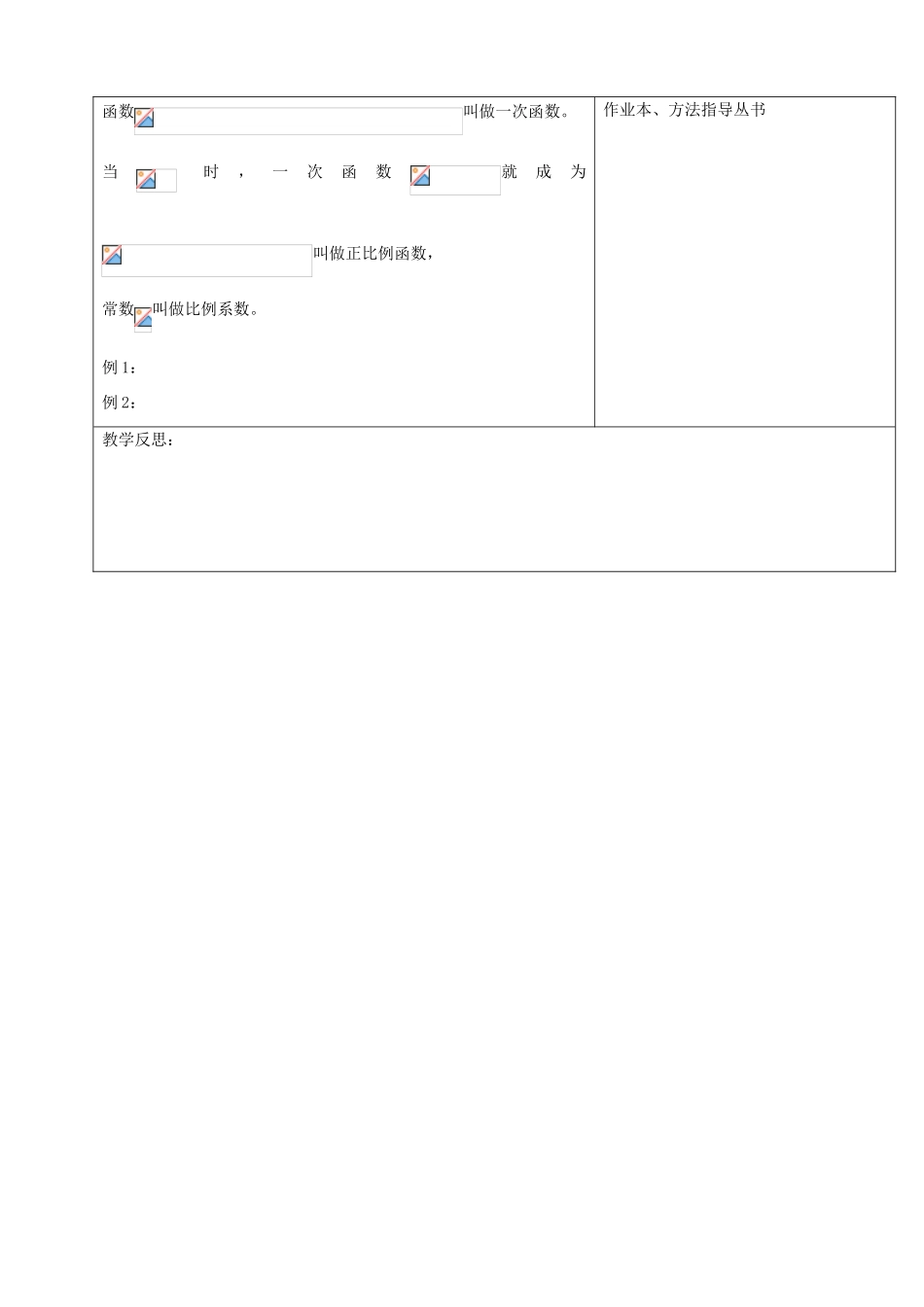 浙江省余姚市小曹娥镇初级中学八年级数学上册 5.3 一次函数教案（1）（新版）浙教版_第3页