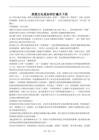 高中英语Unit10 American literature文章 美国文化是如何打遍天下的人教版第三册