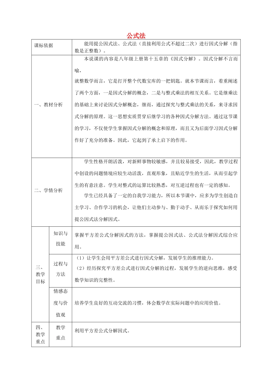陕西省石泉县八年级数学上册 14.3.2 公式法（1）平方差公式同课异构教案1 （新版）新人教版-（新版）新人教版初中八年级上册数学教案_第1页