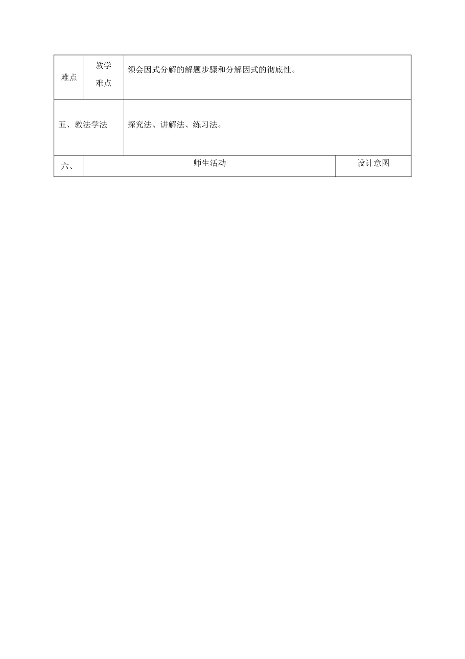 陕西省石泉县八年级数学上册 14.3.2 公式法（1）平方差公式同课异构教案1 （新版）新人教版-（新版）新人教版初中八年级上册数学教案_第2页