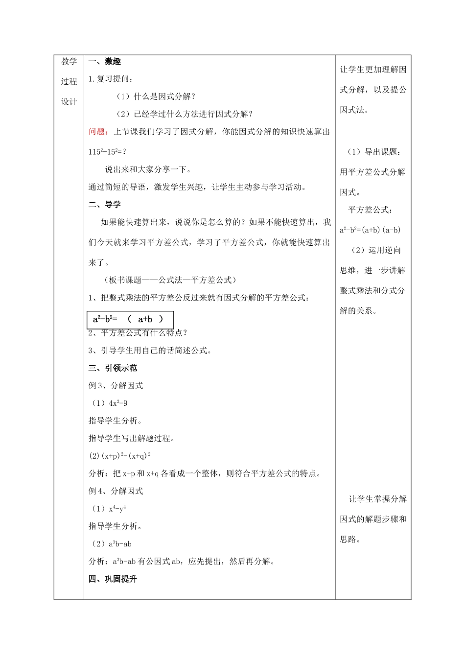陕西省石泉县八年级数学上册 14.3.2 公式法（1）平方差公式同课异构教案1 （新版）新人教版-（新版）新人教版初中八年级上册数学教案_第3页