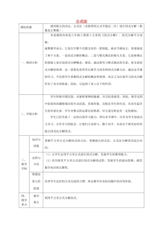 陕西省石泉县八年级数学上册 14.3.2 公式法（1）平方差公式同课异构教案1 （新版）新人教版-（新版）新人教版初中八年级上册数学教案