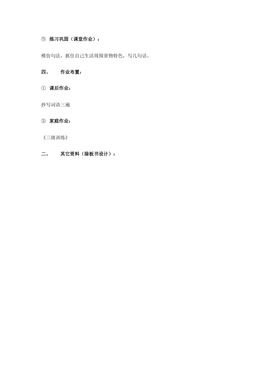 登上地球之巅正式教案_第3页