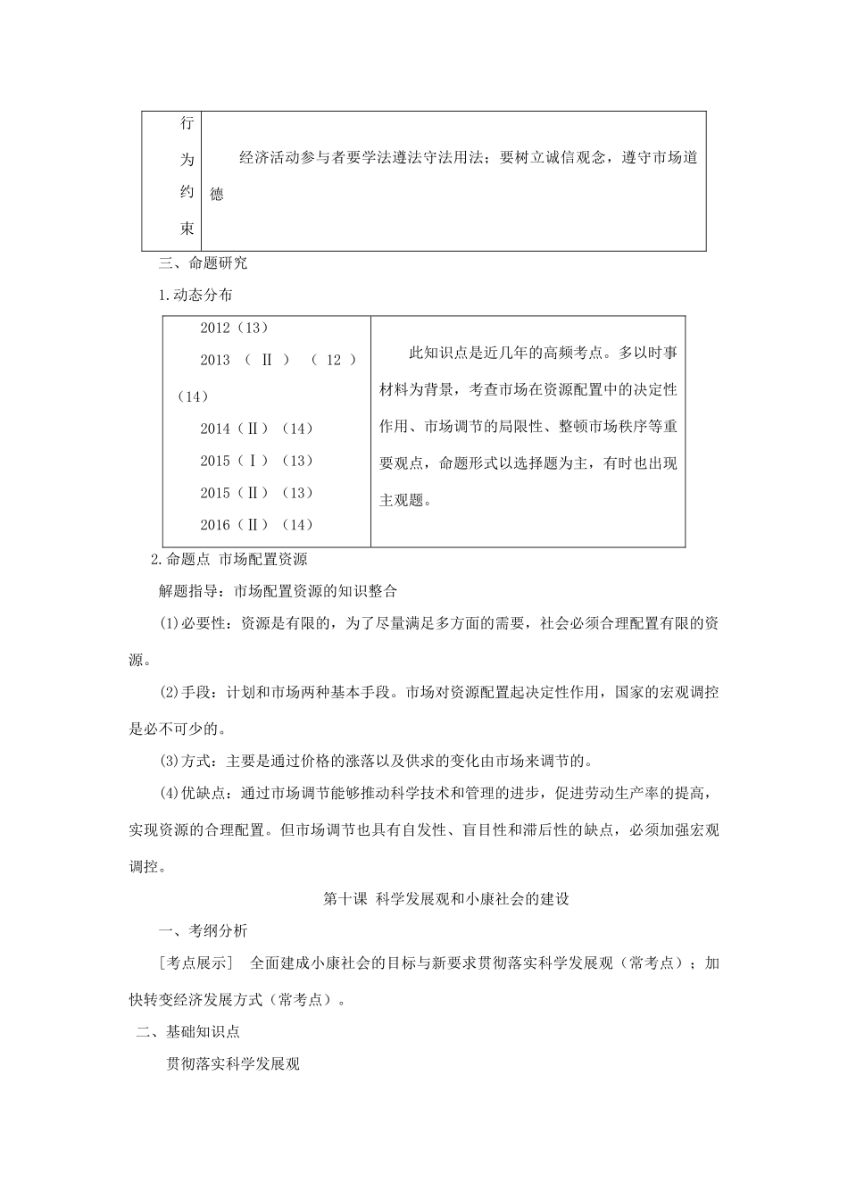 高中政治上学期《发展社会主义市场经济》复习教学设计-人教版高中全册政治教案_第2页