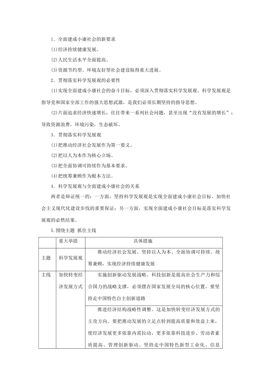 高中政治上学期《发展社会主义市场经济》复习教学设计-人教版高中全册政治教案_第3页