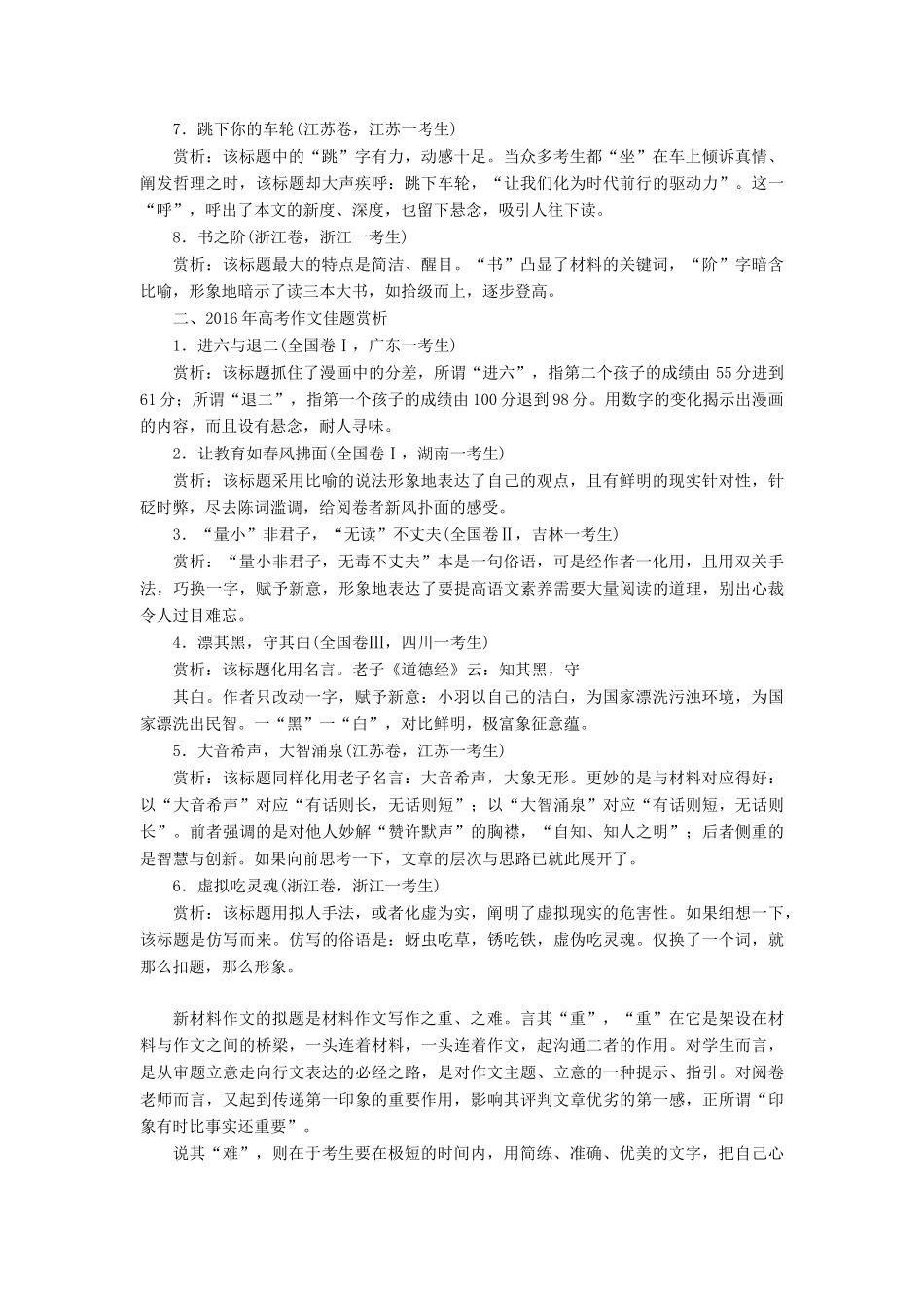 高考语文一轮复习 第十章 写作-厚积薄发，善于表达 专题三 妙拟标题讲义-人教版高三全册语文教案_第2页