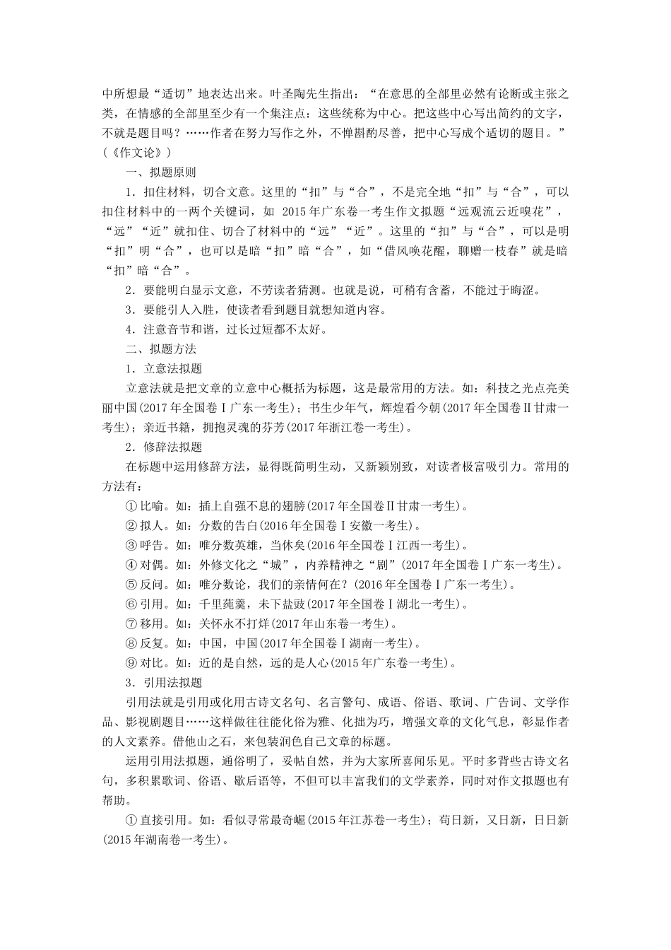 高考语文一轮复习 第十章 写作-厚积薄发，善于表达 专题三 妙拟标题讲义-人教版高三全册语文教案_第3页