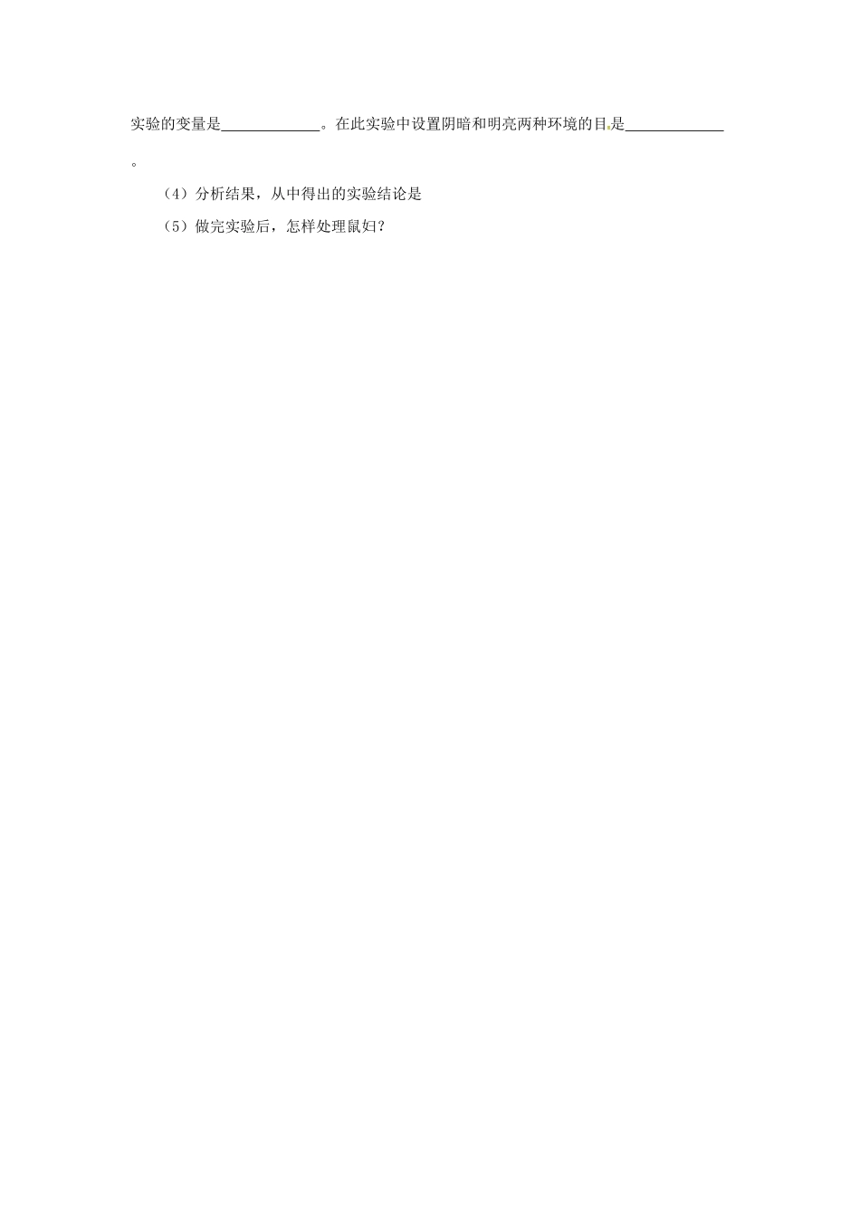 中考生物一轮复习 热点专题突破 生物学的基本研究方法习题-人教版初中九年级全册生物教案_第2页