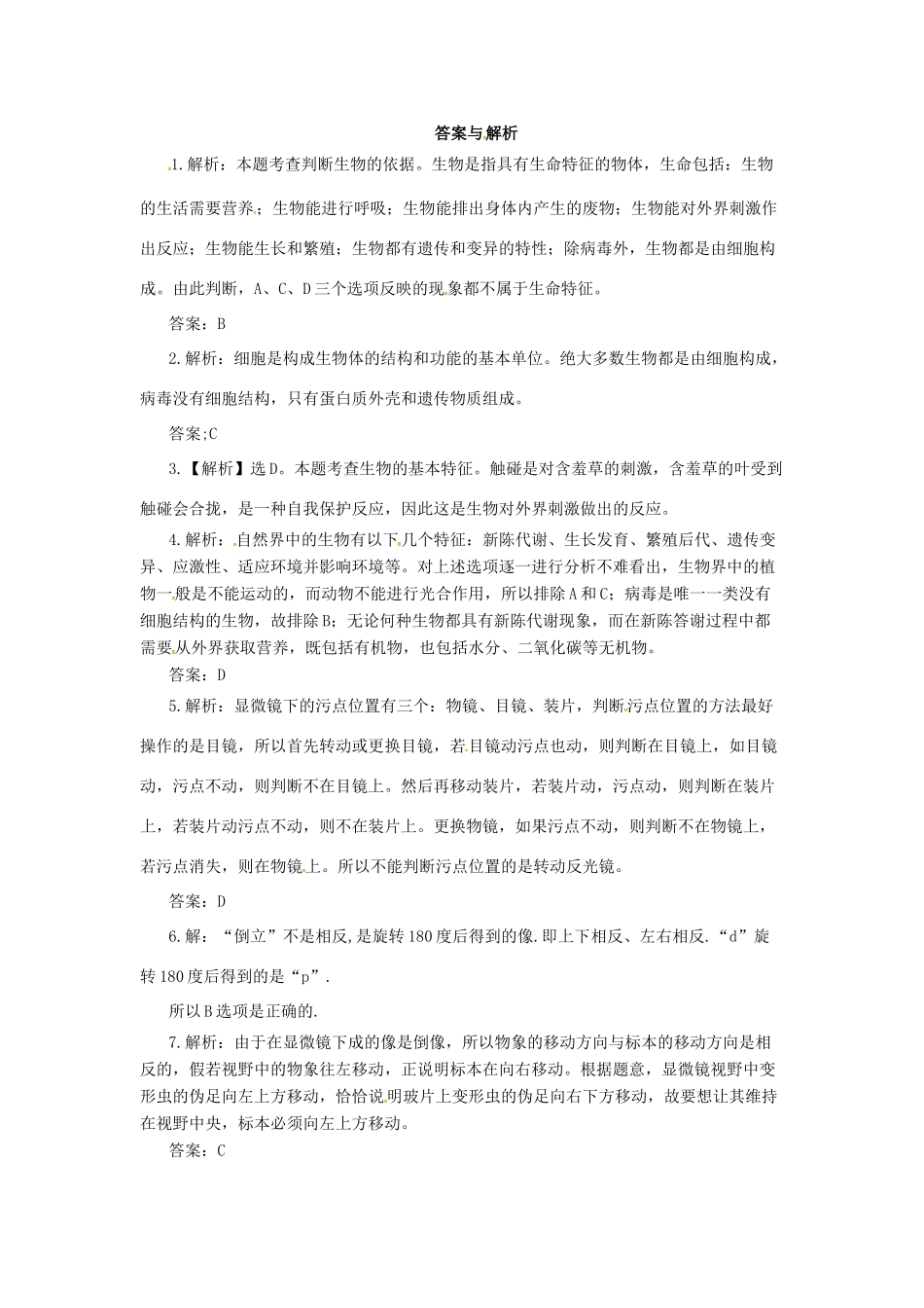 中考生物一轮复习 热点专题突破 生物学的基本研究方法习题-人教版初中九年级全册生物教案_第3页