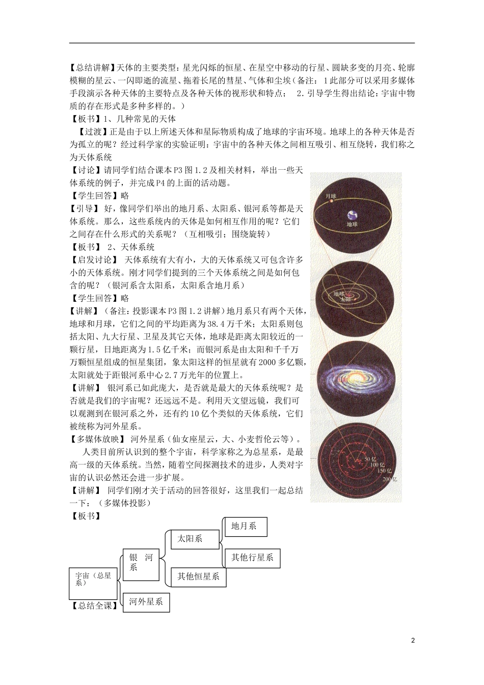 内蒙古赤峰二中高中地理 第一章第一节宇宙中的地球教案9 新人教版必修1_第2页