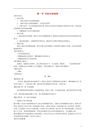 内蒙古赤峰二中高中地理 第一章第一节宇宙中的地球教案9 新人教版必修1