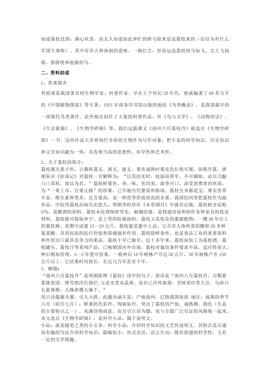 高二语文下册《南州六月荔枝丹》教学设计 华东师大版-华东师大版高二下册语文教案_第2页
