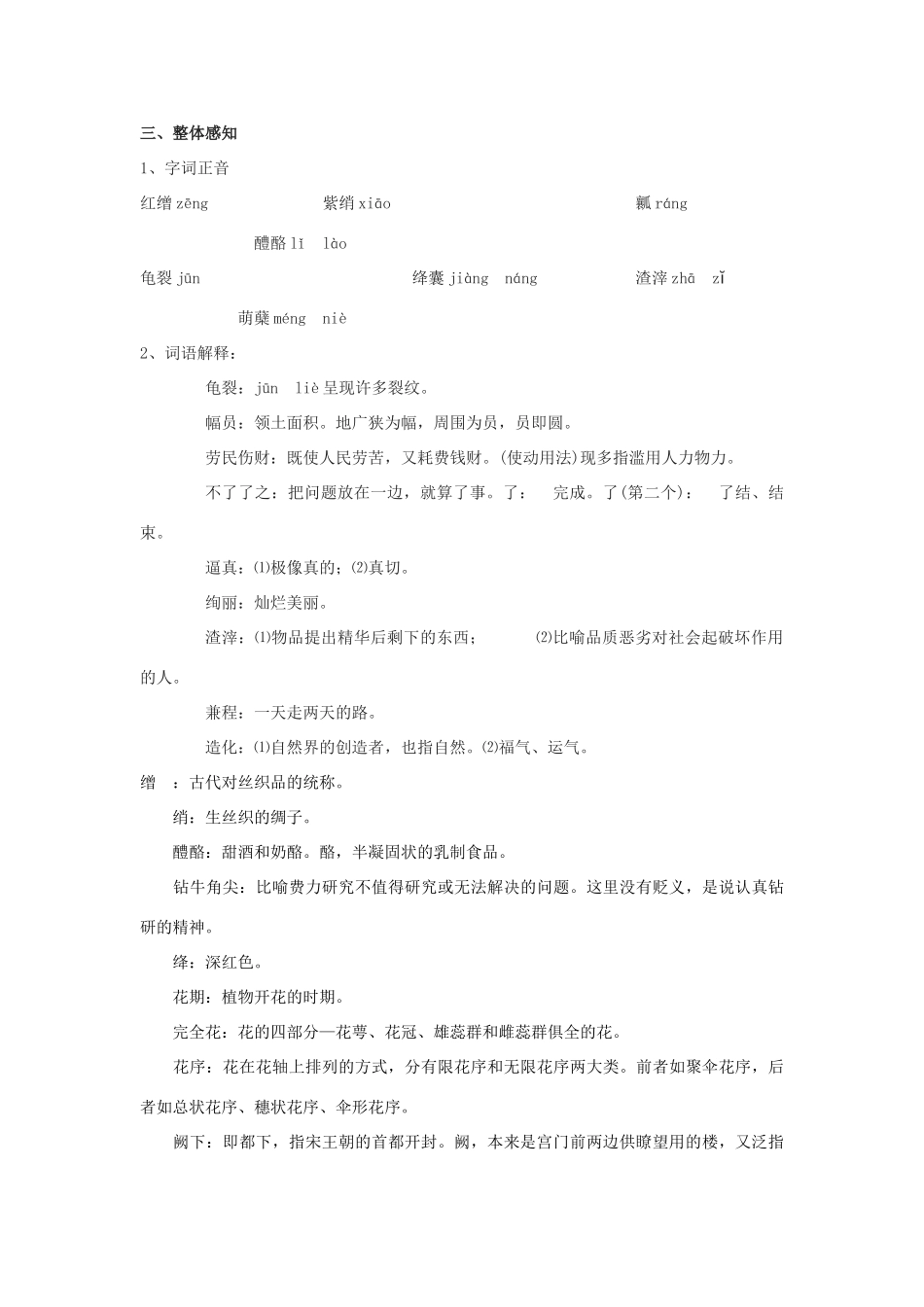 高二语文下册《南州六月荔枝丹》教学设计 华东师大版-华东师大版高二下册语文教案_第3页