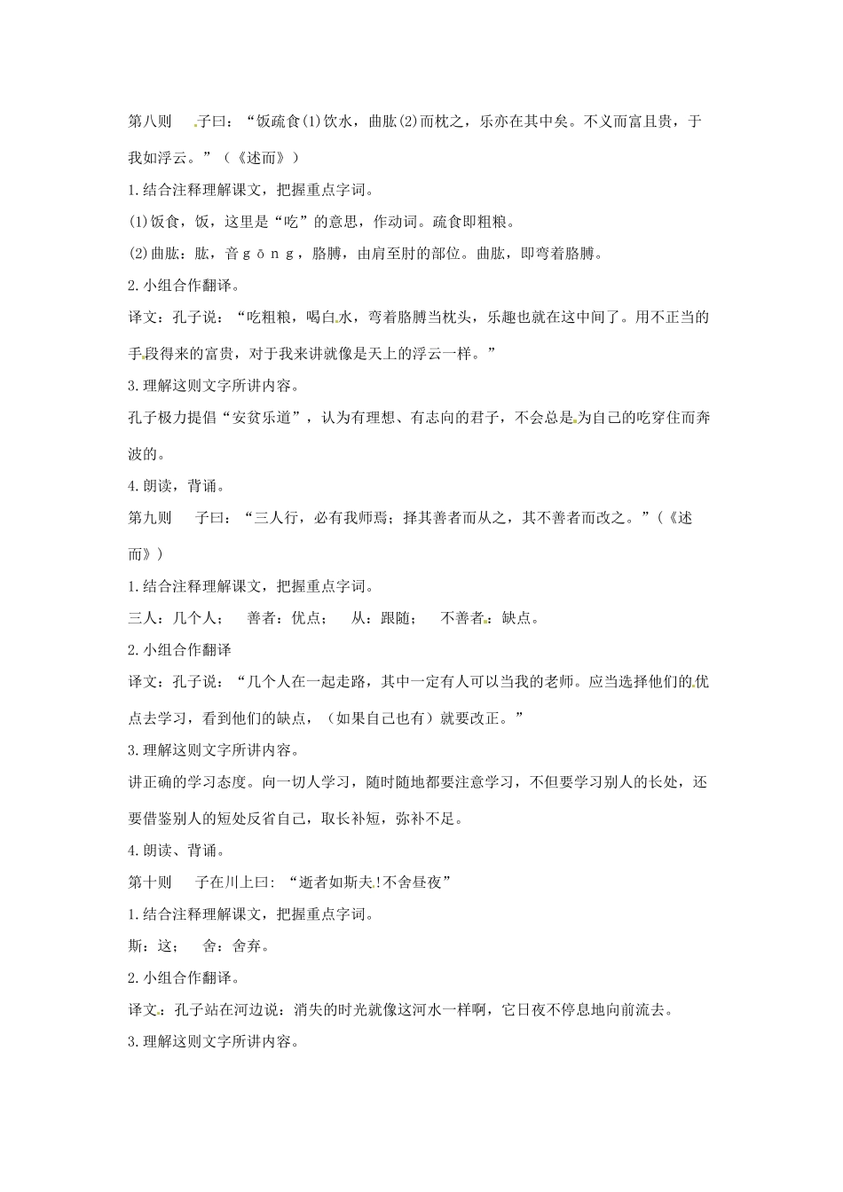 （秋季版）七年级语文上册 第六单元 24《论语》十二章（第2课时）教案 河大版-河大版初中七年级上册语文教案_第2页