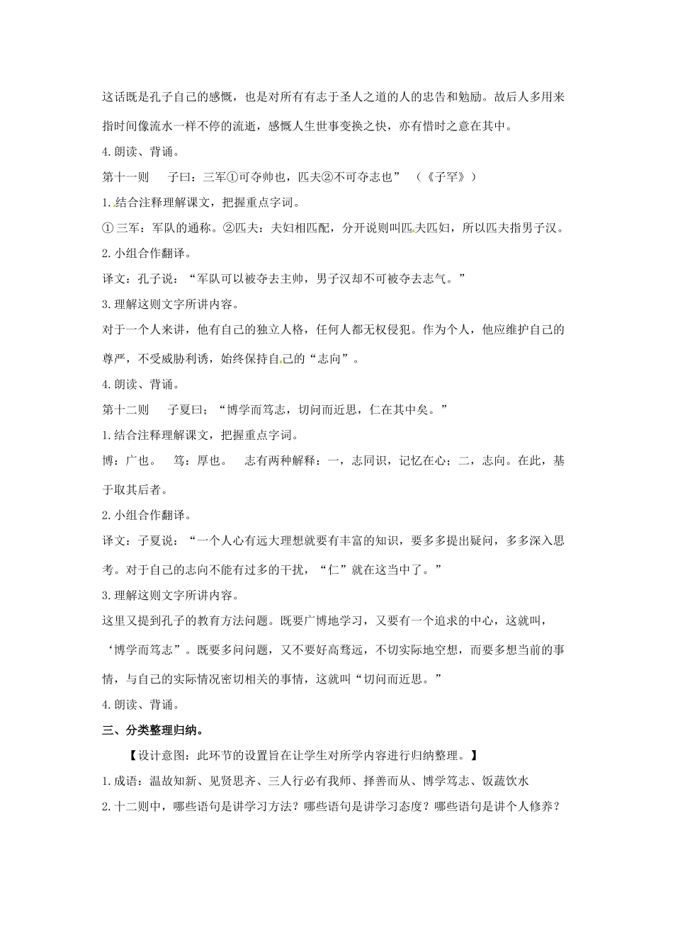 （秋季版）七年级语文上册 第六单元 24《论语》十二章（第2课时）教案 河大版-河大版初中七年级上册语文教案_第3页