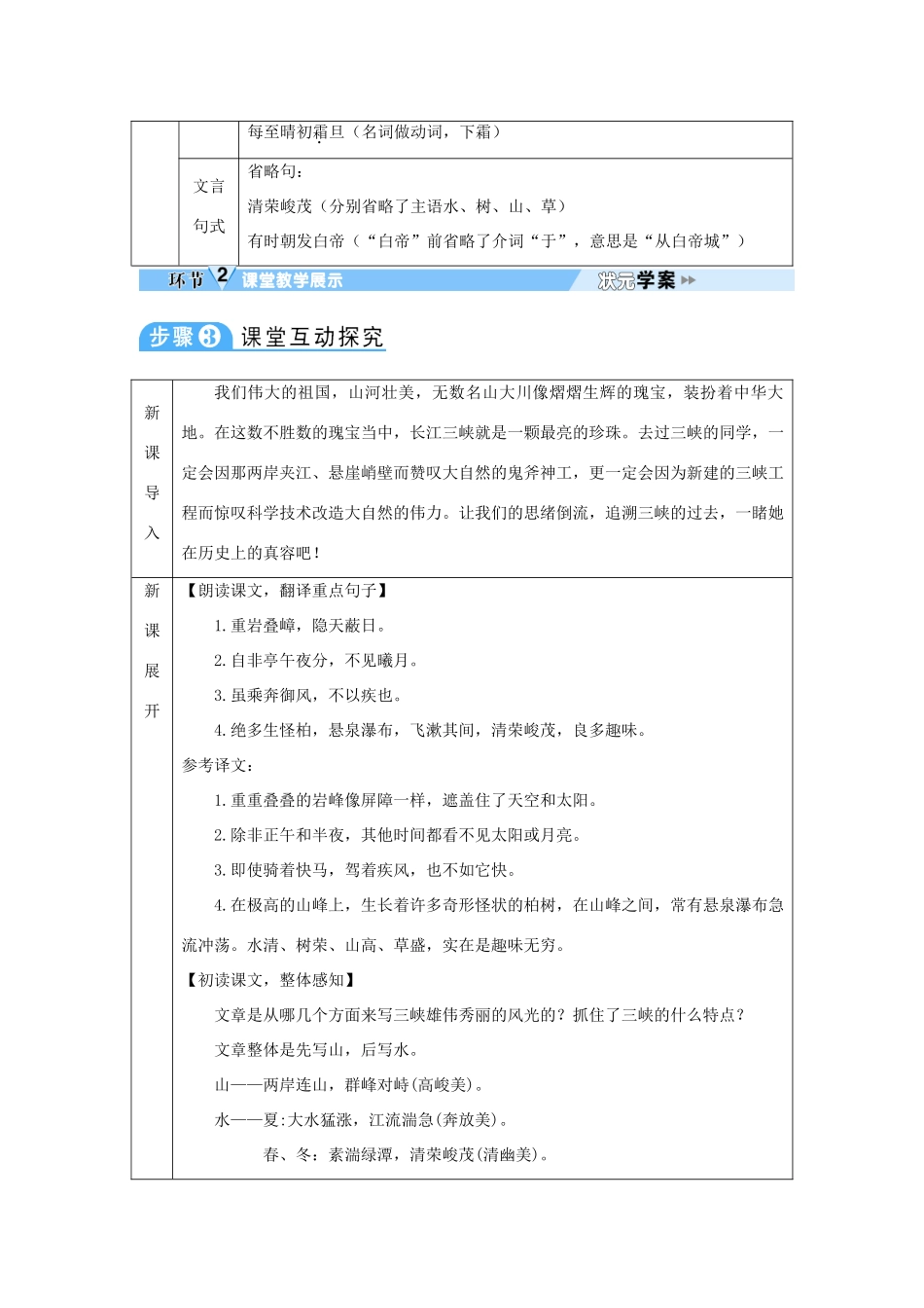 八年级语文下册 第四单元 天人对话 第8课《三峡》教案 北师大版-北师大版初中八年级下册语文教案_第3页