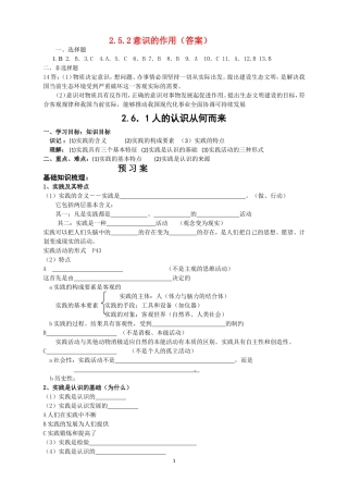 高中政治2.6．1人的认识从何而来教案新人教版必修4
