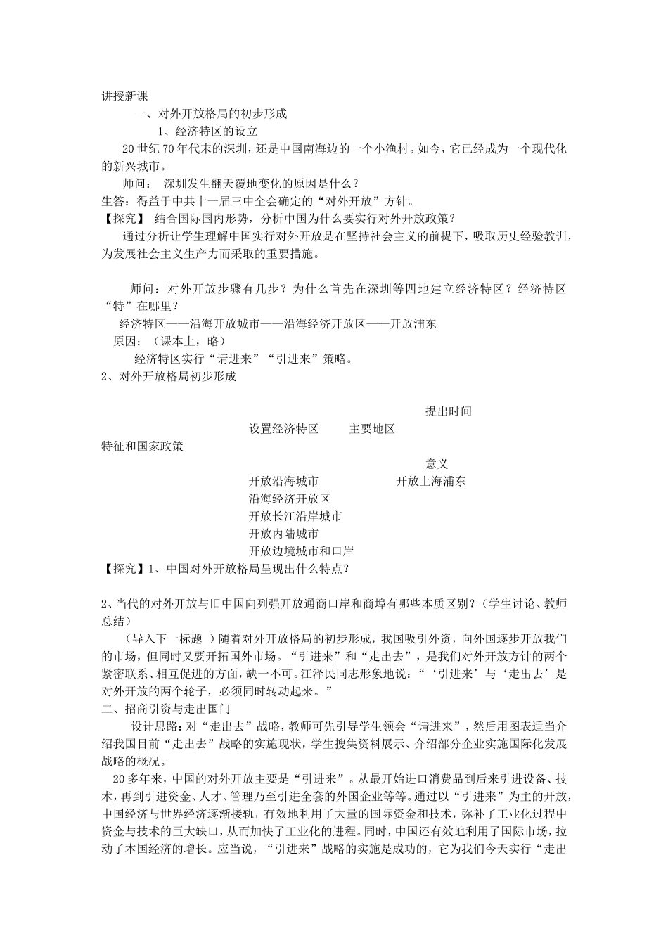 高一历史对外开放格局的形成教学设计 岳麓版_第2页
