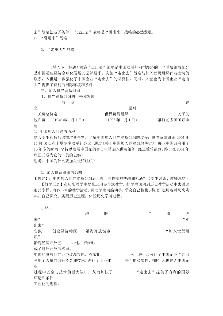 高一历史对外开放格局的形成教学设计 岳麓版_第3页