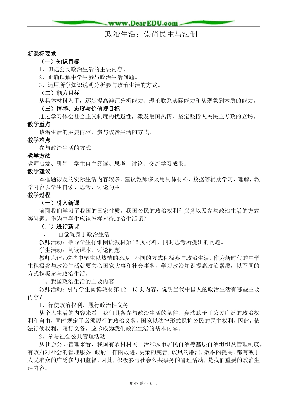 新人教版高中政治必修2政治生活 崇尚民主与法制_第1页