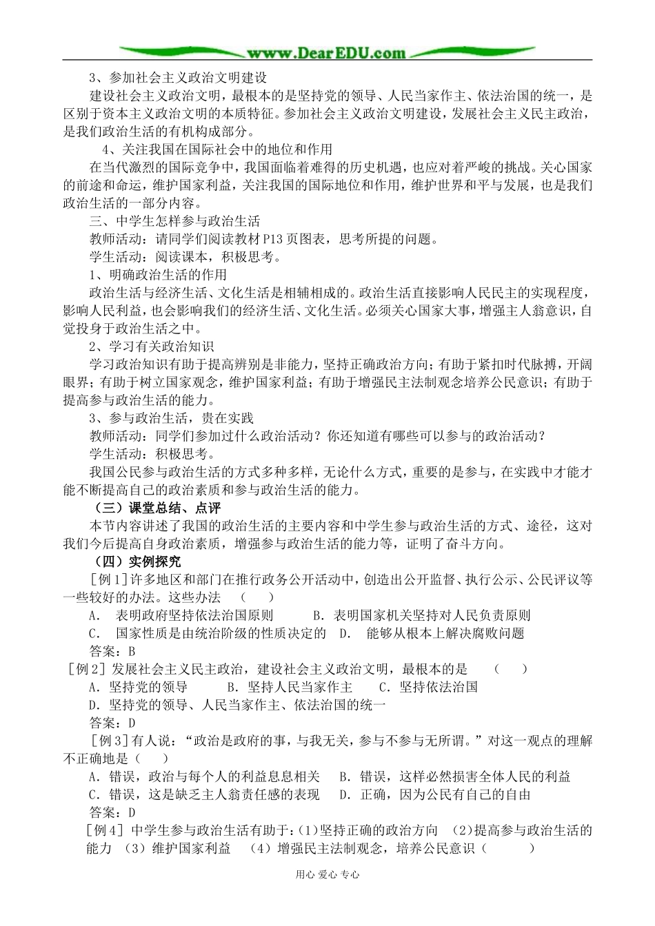 新人教版高中政治必修2政治生活 崇尚民主与法制_第2页