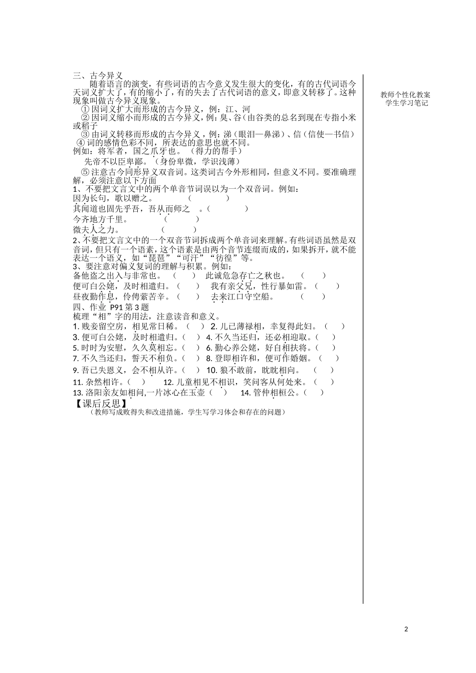 江西省宜春中学高中语文 文言词语和句式学案1 新人教版必修5_第2页