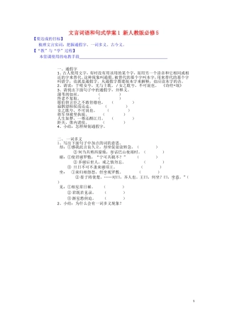 江西省宜春中学高中语文 文言词语和句式学案1 新人教版必修5