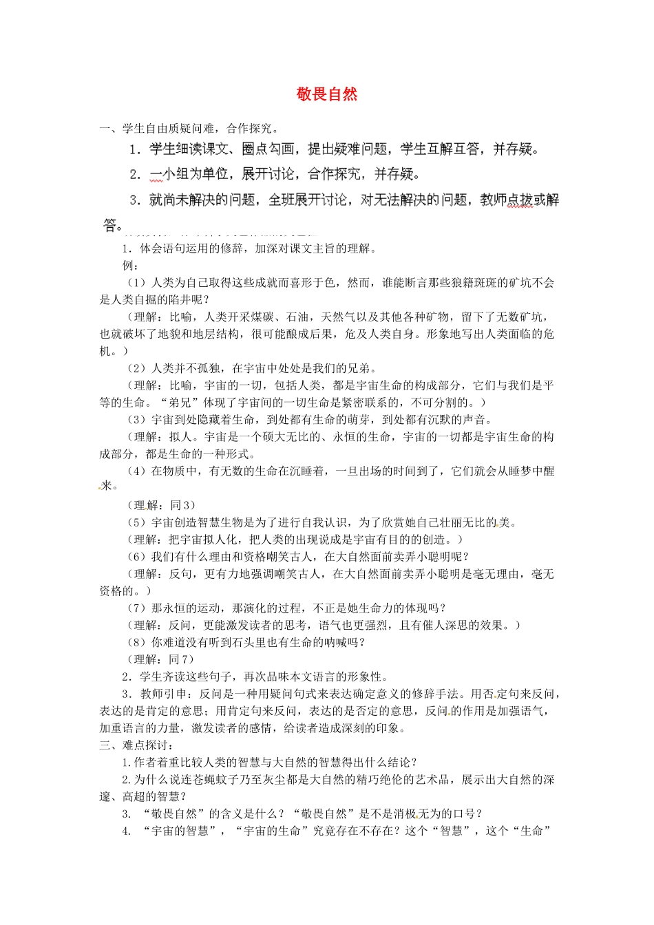 安徽省灵璧中学八年级语文下册 11 敬畏自然（第二课时）教案 新人教版_第1页