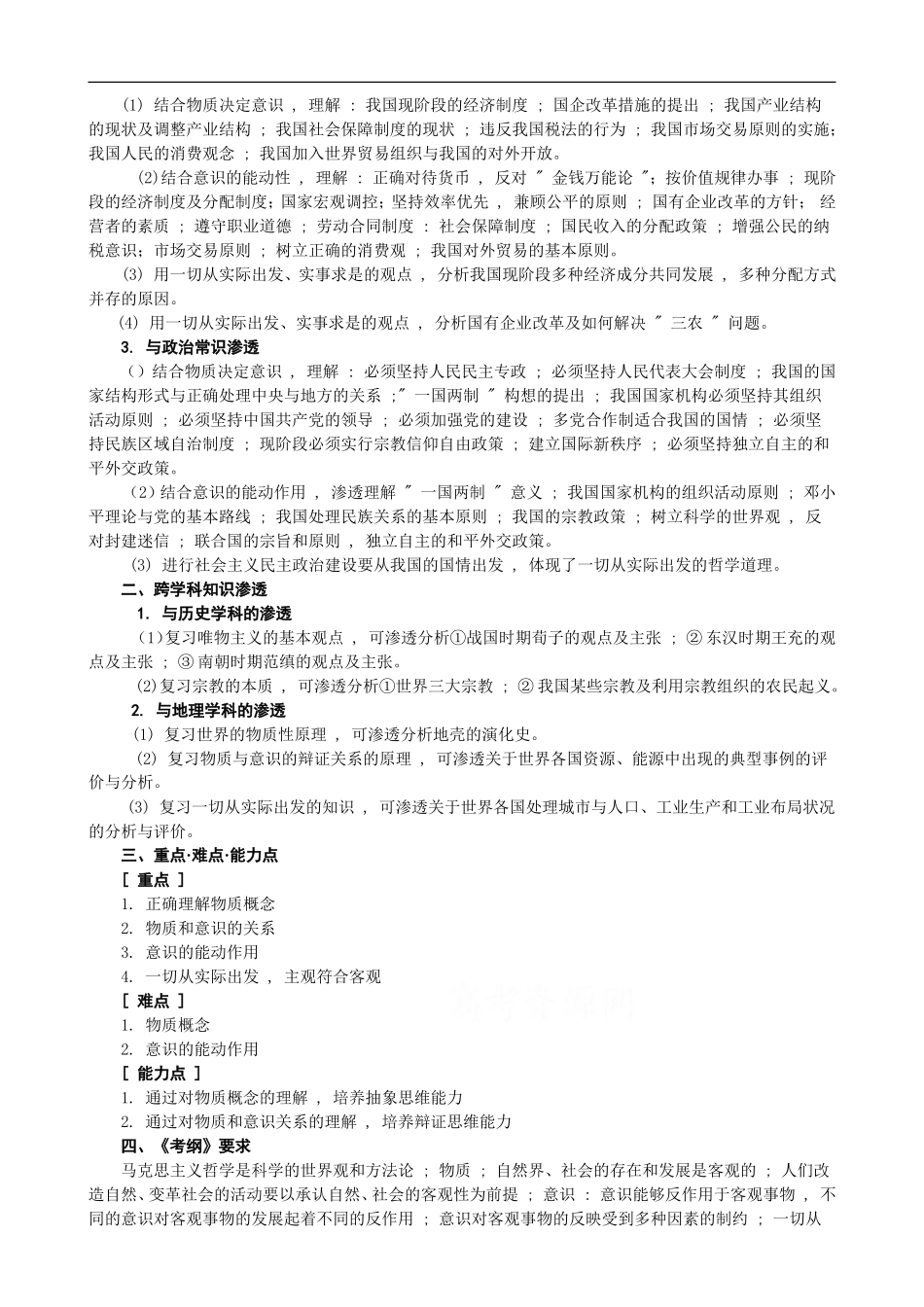 高中政治《哲学常识》知识误区剖析：第一课  一切从实际出发_第2页