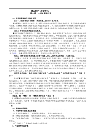 高中政治《哲学常识》知识误区剖析：第一课  一切从实际出发