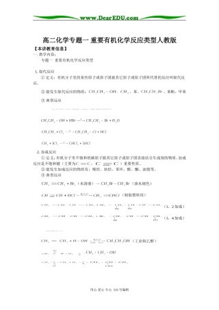 高二化学专题一 重要有机化学反应类型人教版知识精讲