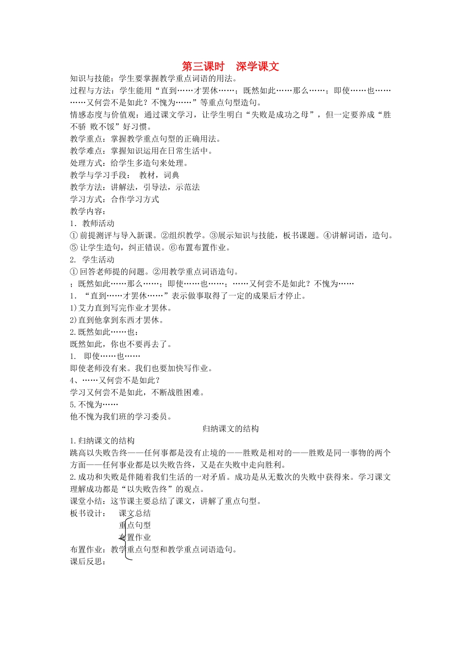 八年级语文下册 勤奋好学 第九课 胜不骄 败不馁 第三课时 深学课文教案 新教版（汉语）-人教版初中八年级下册语文教案_第1页