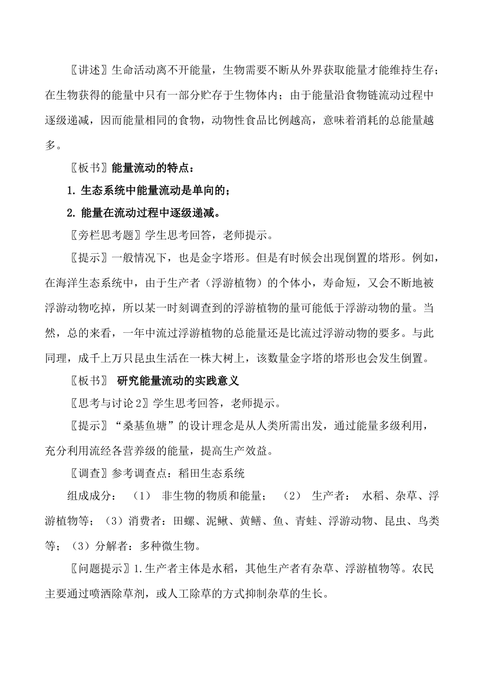 新人教版必修3高中生物生态系统的能量流动教案_第3页