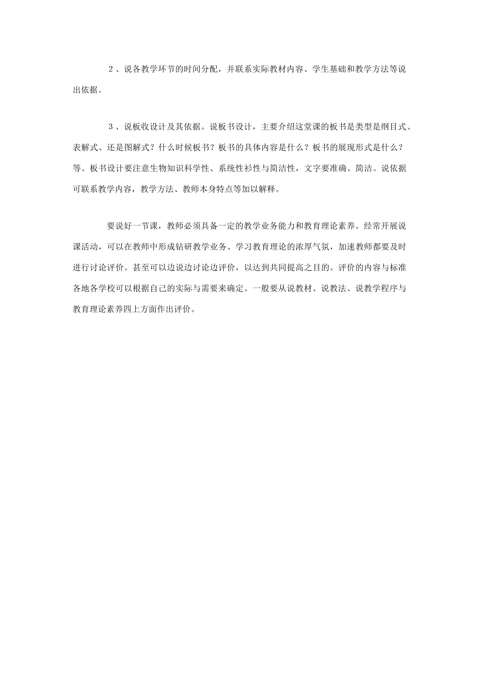 高考语文 复习必看 浅谈说课的内容、要求与评价等专题说课稿_第3页