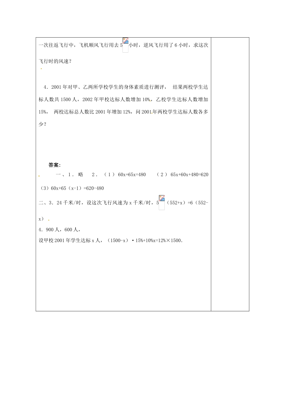 天津市小王庄中学七年级数学上册 3.3 解一元一次方程（二）去括号（2）习题课教案 （新版）新人教版 _第2页