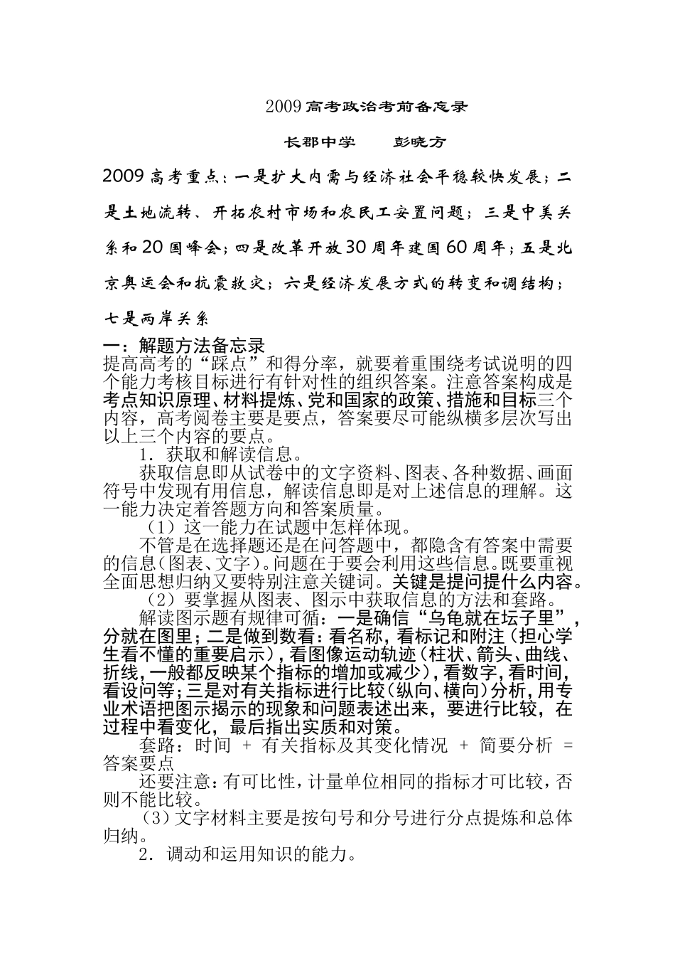 湖南省高中政治骨干教师培训班报告教案_第1页