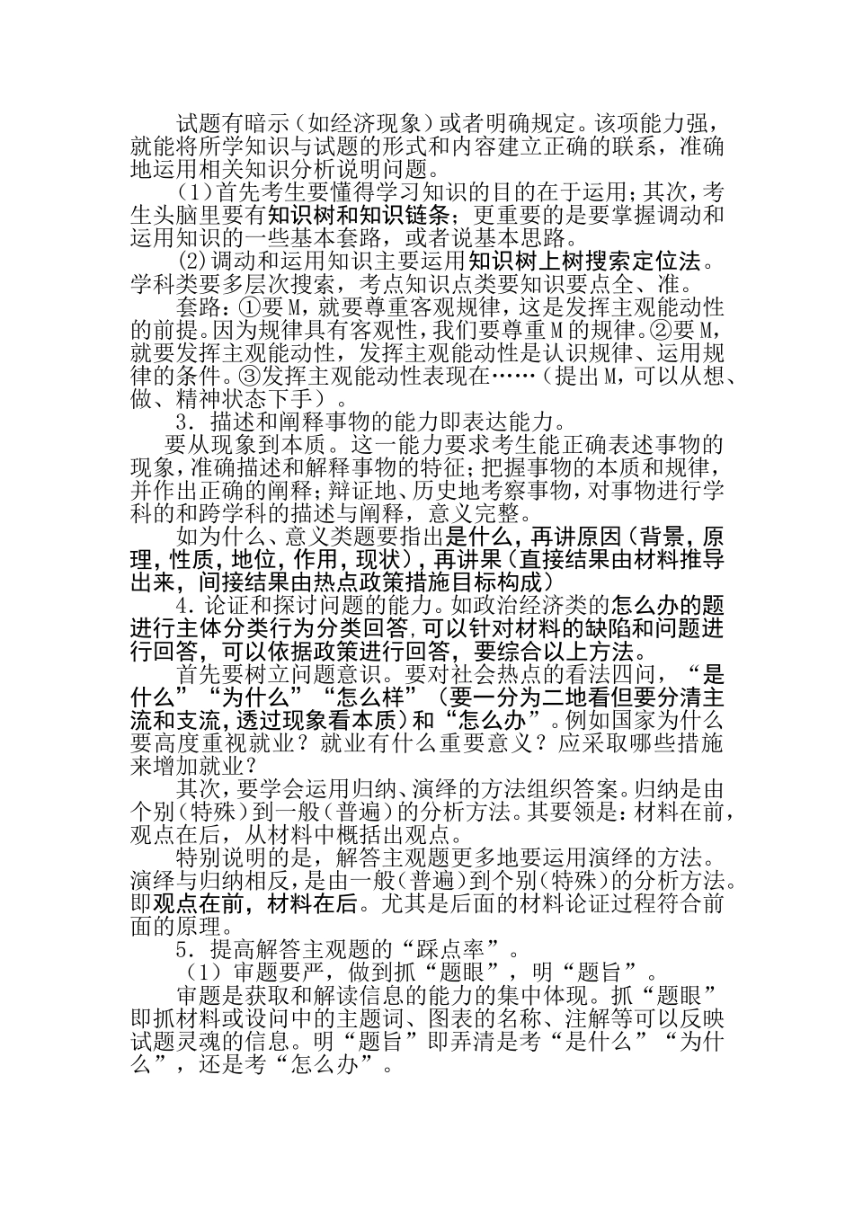湖南省高中政治骨干教师培训班报告教案_第2页