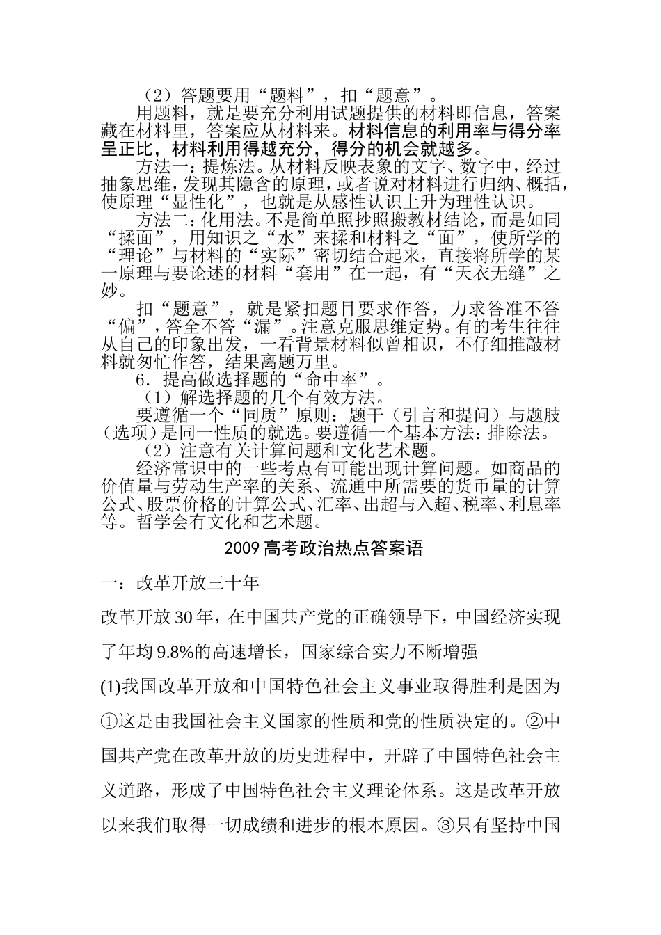 湖南省高中政治骨干教师培训班报告教案_第3页