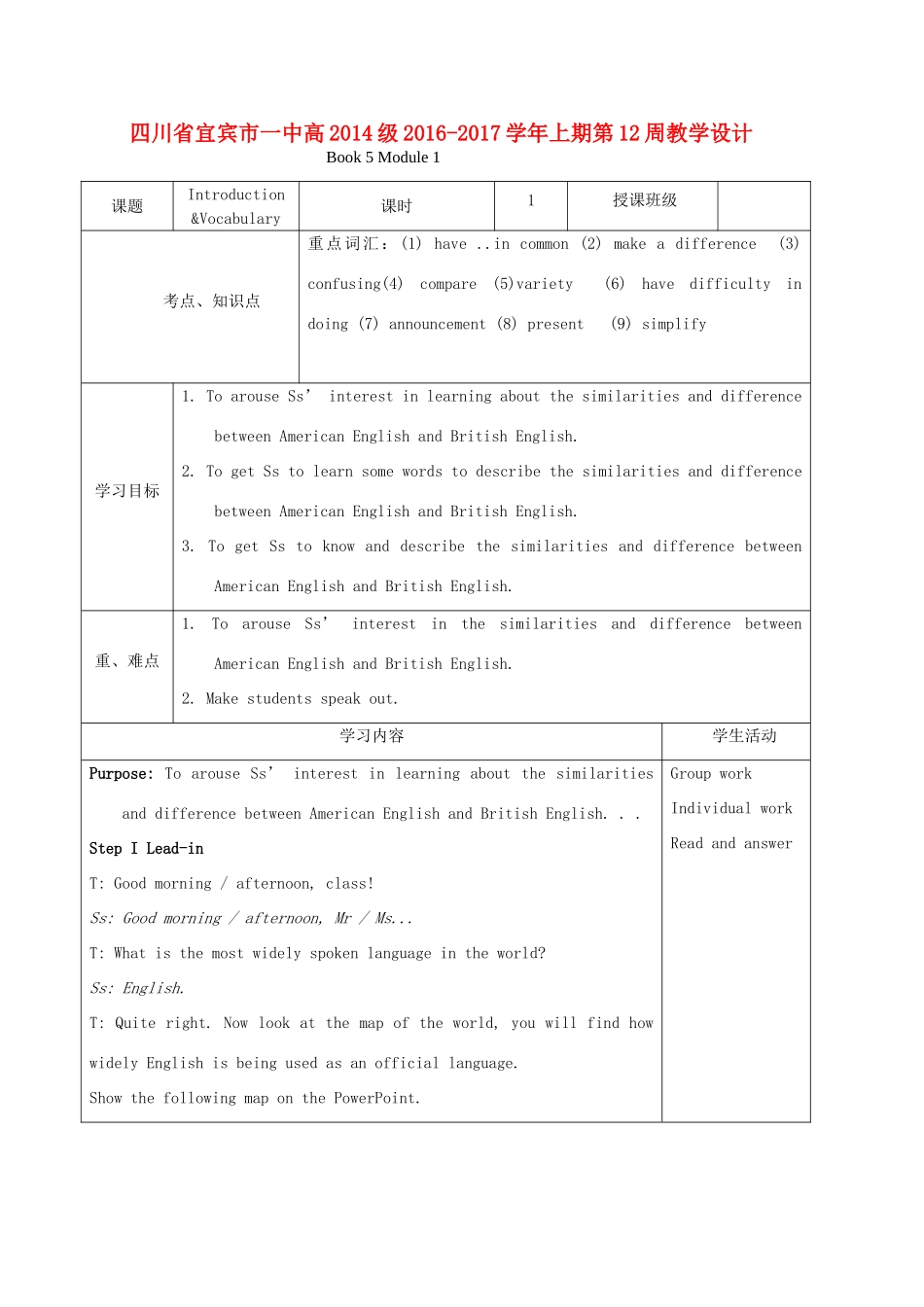 四川省宜宾市一中高三英语上学期第12周教学设计-人教版高三全册英语教案_第1页