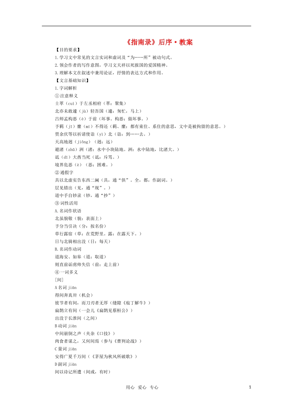 高二语文 《《指南录》后序》教案（苏教版必修3）_第1页