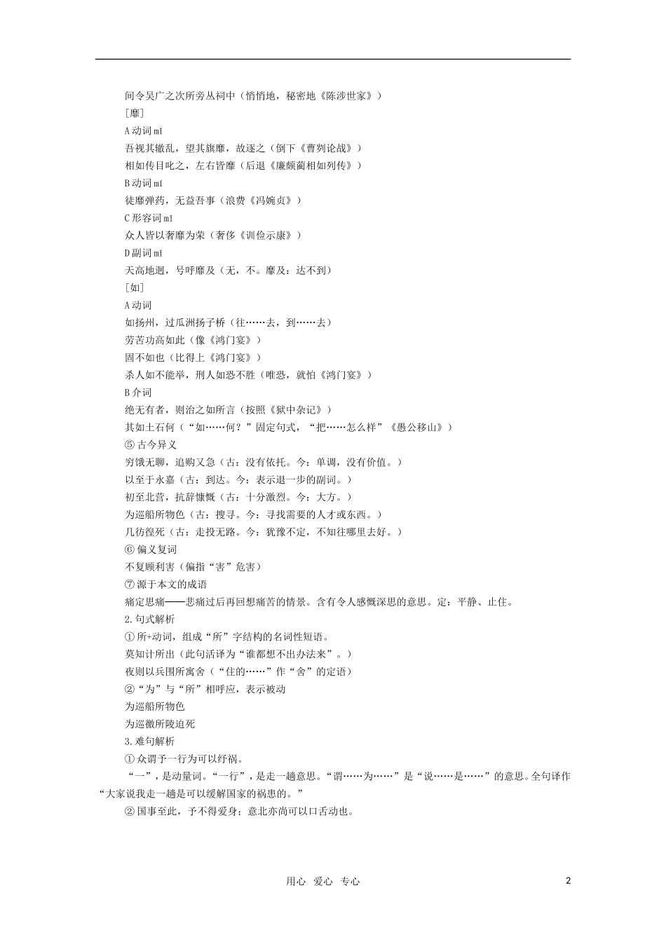 高二语文 《《指南录》后序》教案（苏教版必修3）_第2页