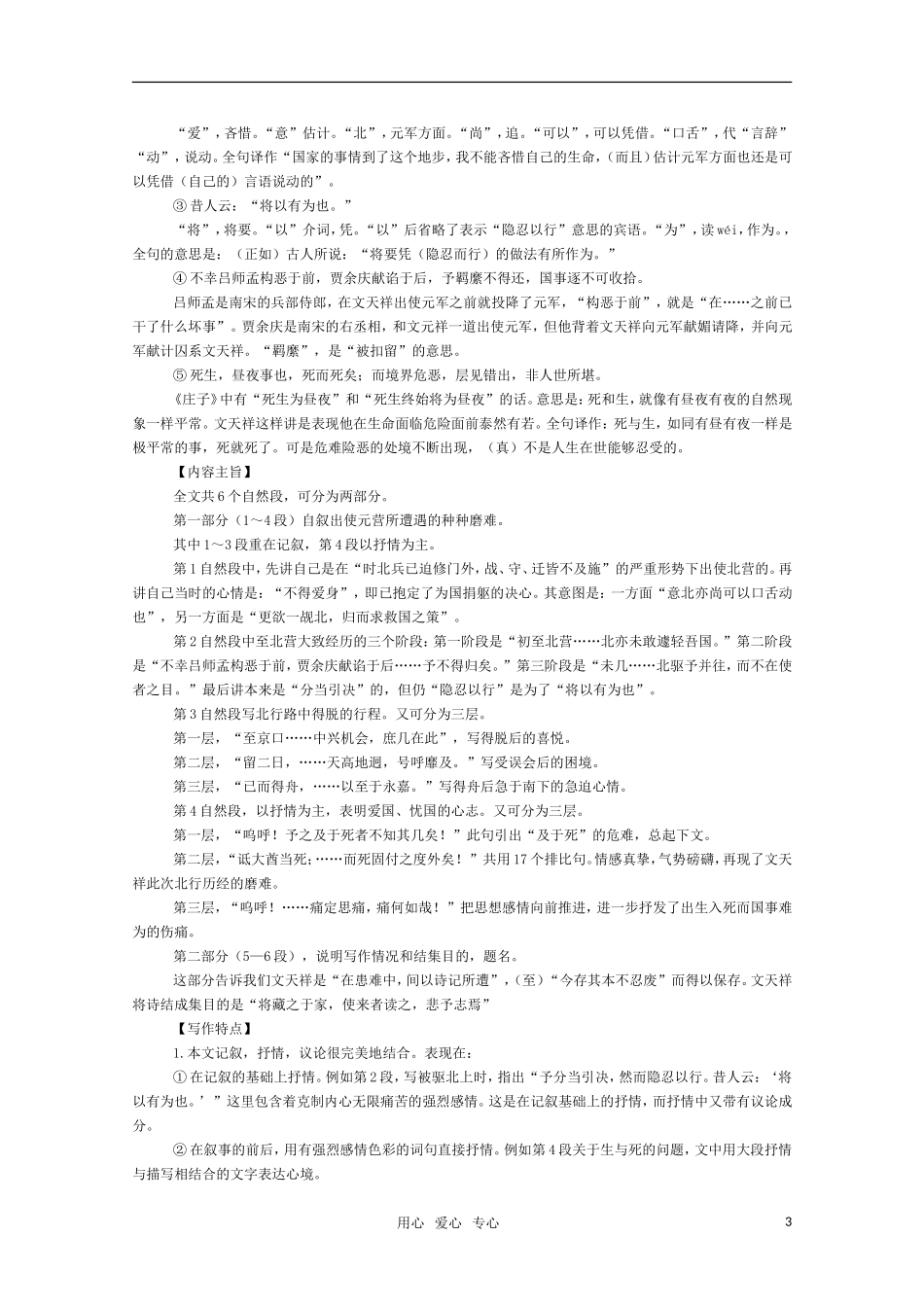 高二语文 《《指南录》后序》教案（苏教版必修3）_第3页