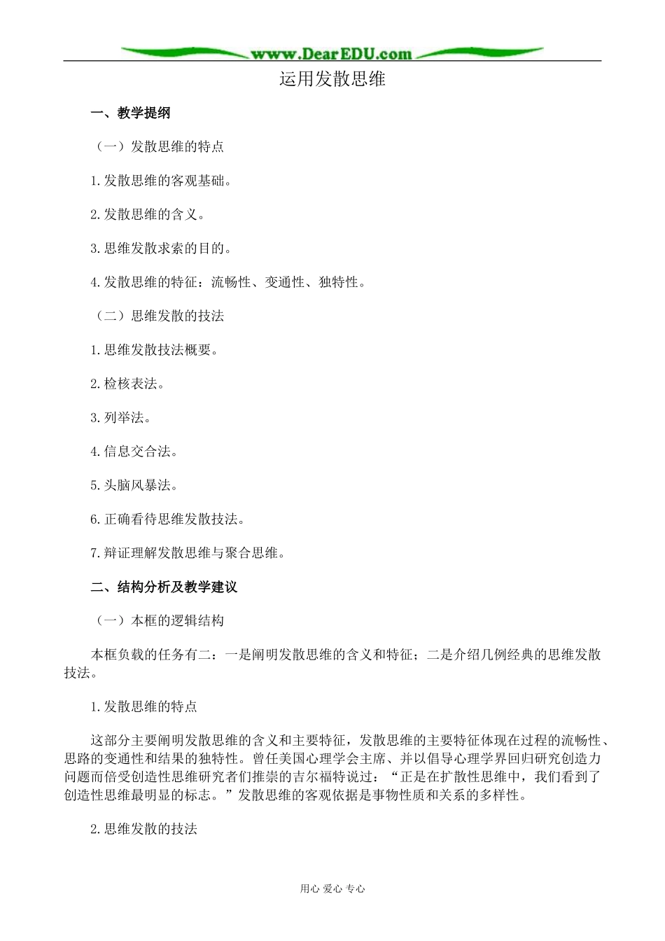 新人教版高中政治选修4运用发散思维教案_第1页