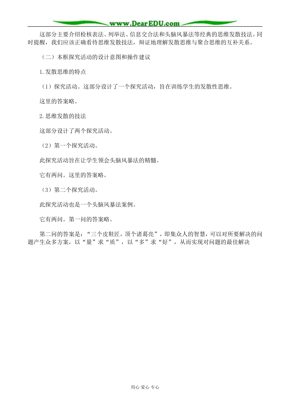 新人教版高中政治选修4运用发散思维教案_第2页