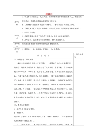 八年级语文下册 13 核舟记教案1 苏教版-苏教版初中八年级下册语文教案
